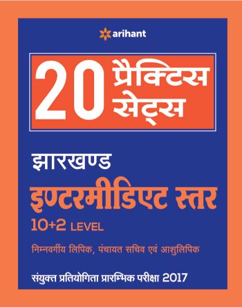 Arihant Jharkhand Intermediat 10+2 nimn vargiya, Panchayat sachiv aur ashulipik_sayunkat chayan pariksha 